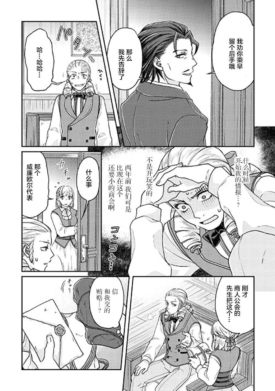 《月光下的异世界之旅》漫画 028话