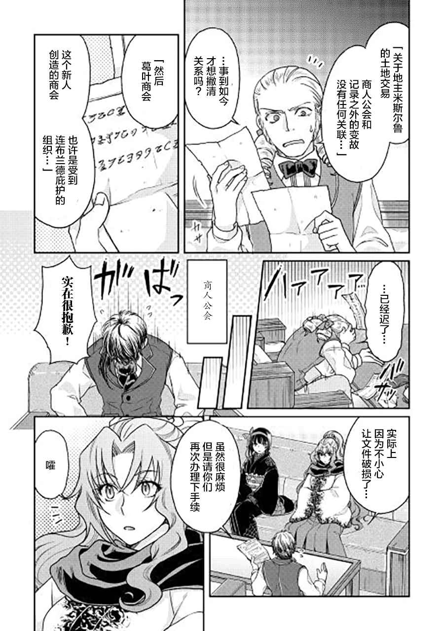 《月光下的异世界之旅》漫画 028话