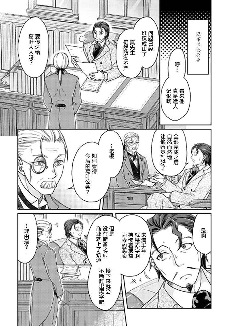 《月光下的异世界之旅》漫画 028话