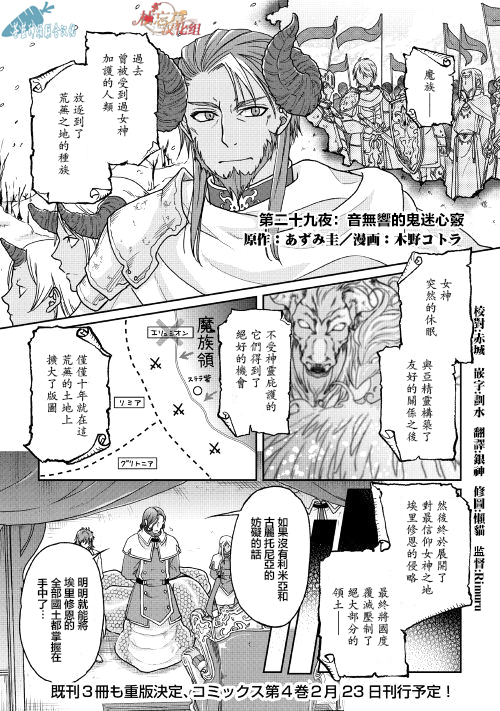 《月光下的异世界之旅》漫画 029话