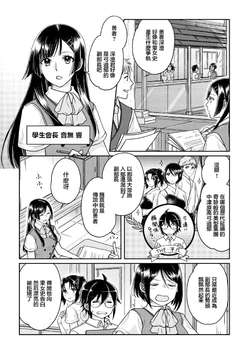 《月光下的异世界之旅》漫画 029话