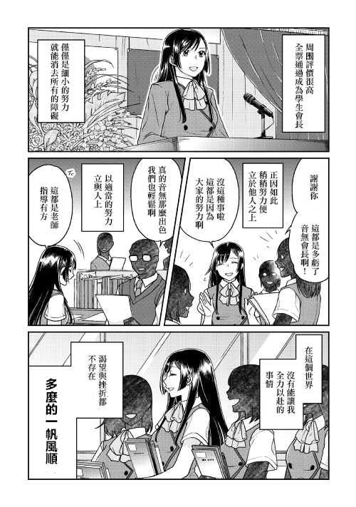 《月光下的异世界之旅》漫画 029话