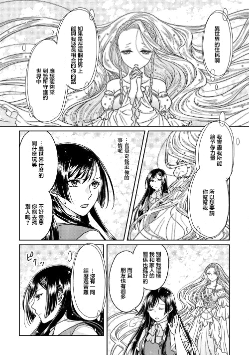 《月光下的异世界之旅》漫画 029话