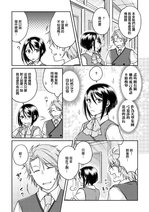 《月光下的异世界之旅》漫画 029话