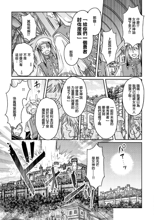 《月光下的异世界之旅》漫画 029话