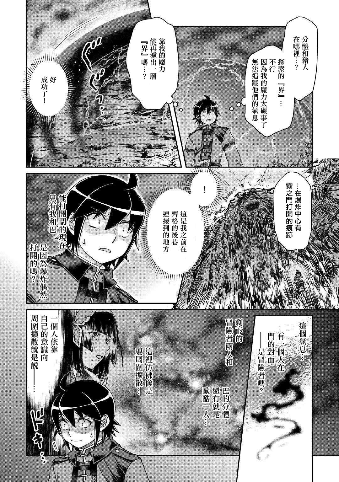 《月光下的异世界之旅》漫画 042集