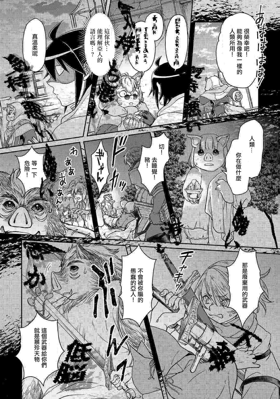 《月光下的异世界之旅》漫画 042集