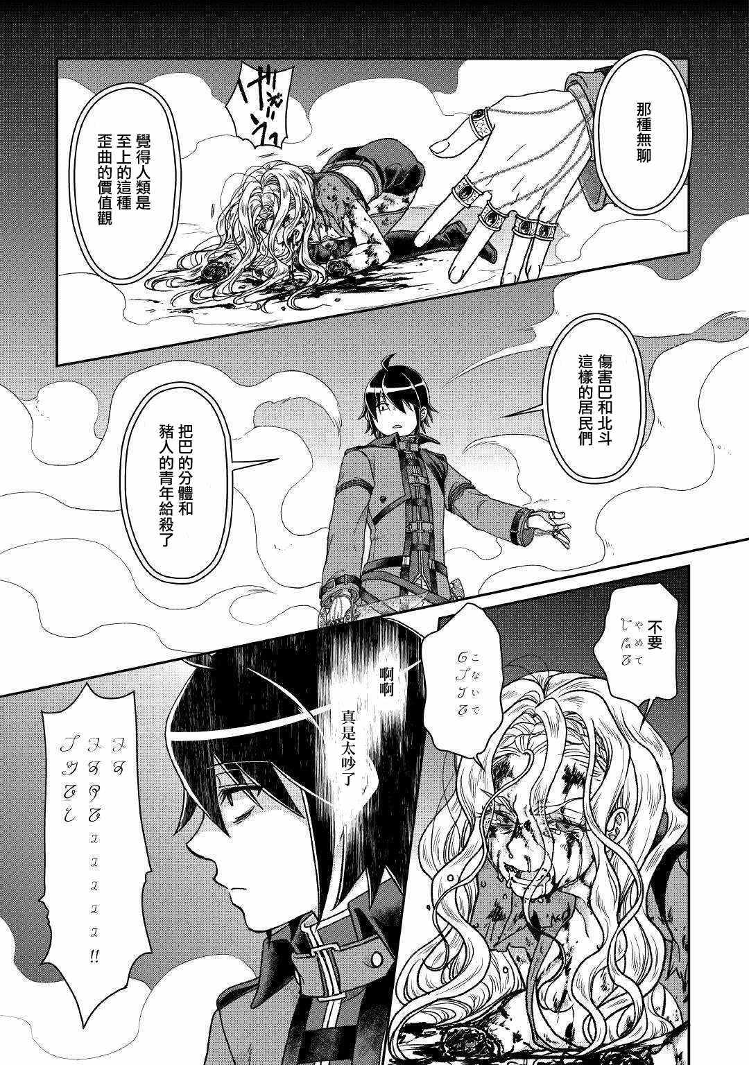 《月光下的异世界之旅》漫画 042集