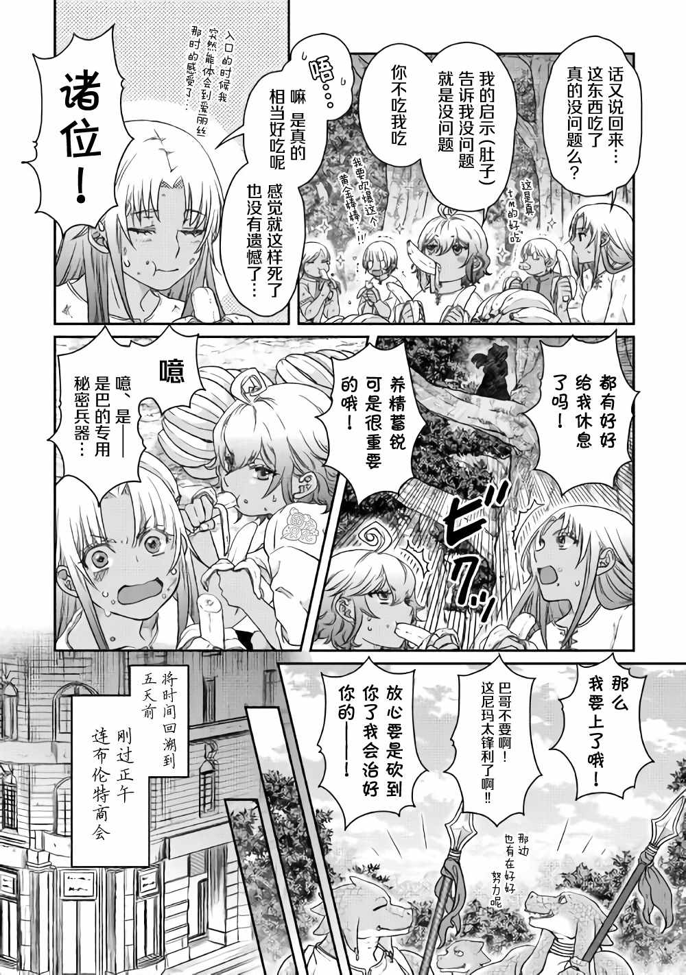 《月光下的异世界之旅》漫画 044集