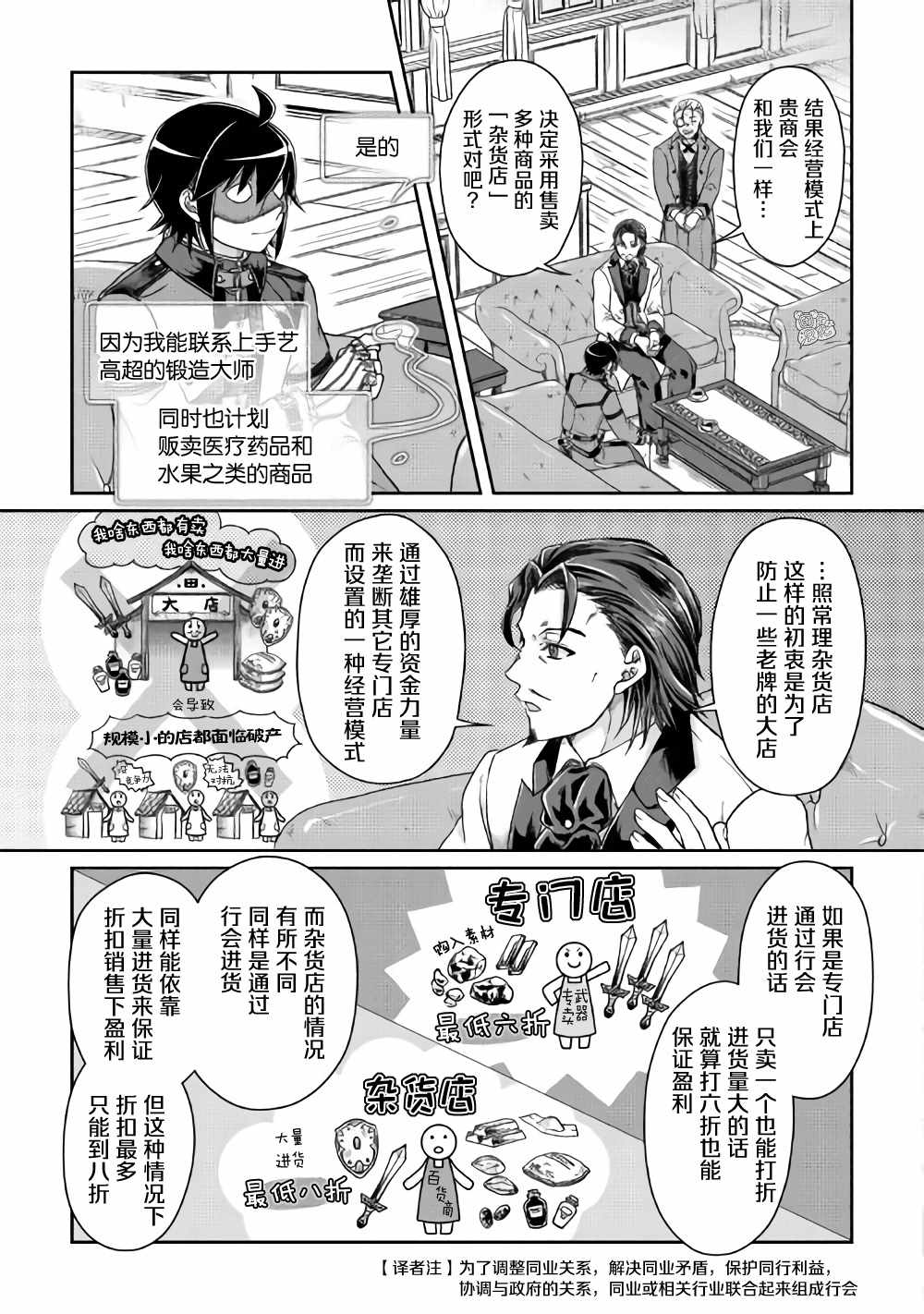 《月光下的异世界之旅》漫画 044集