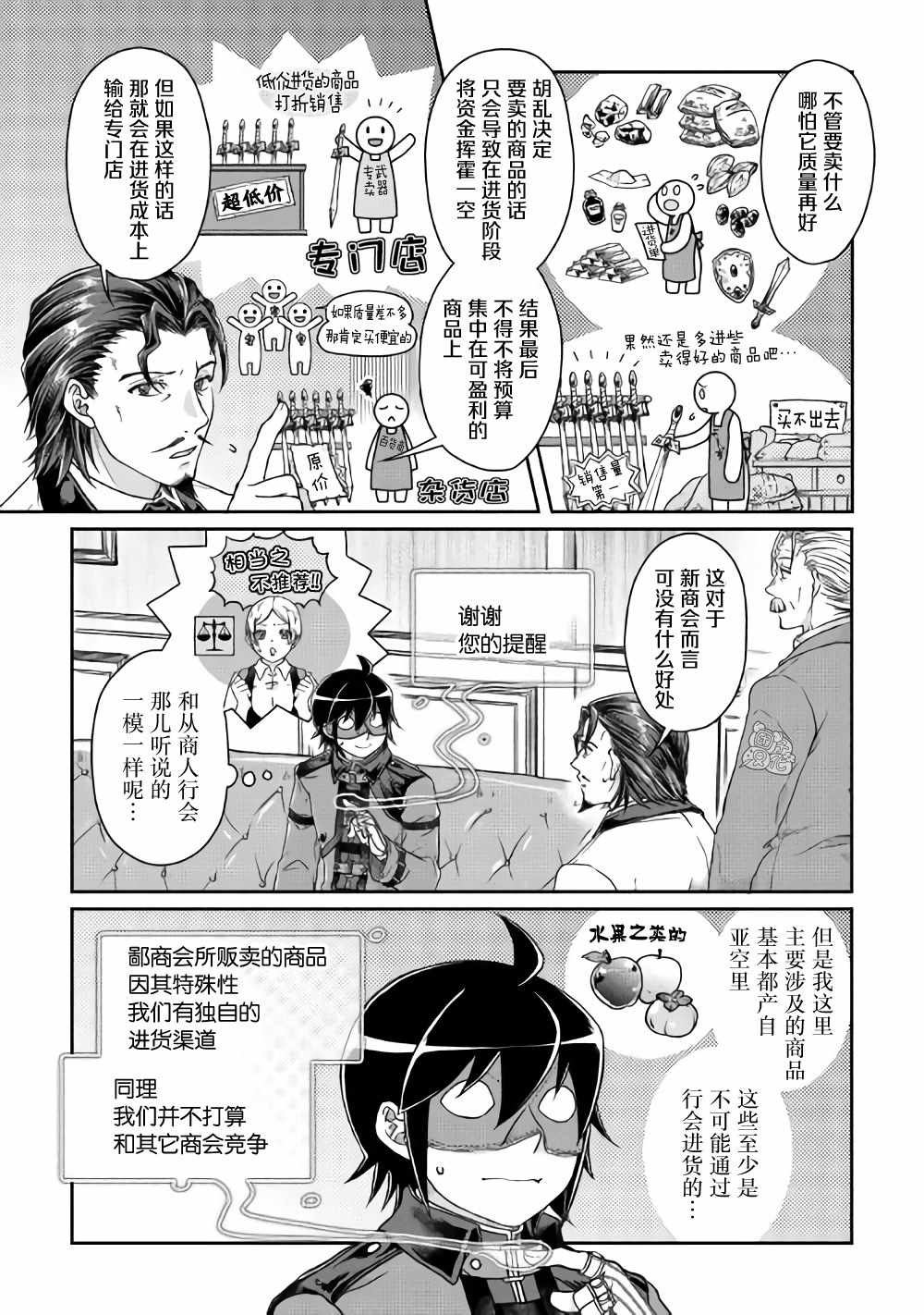 《月光下的异世界之旅》漫画 044集