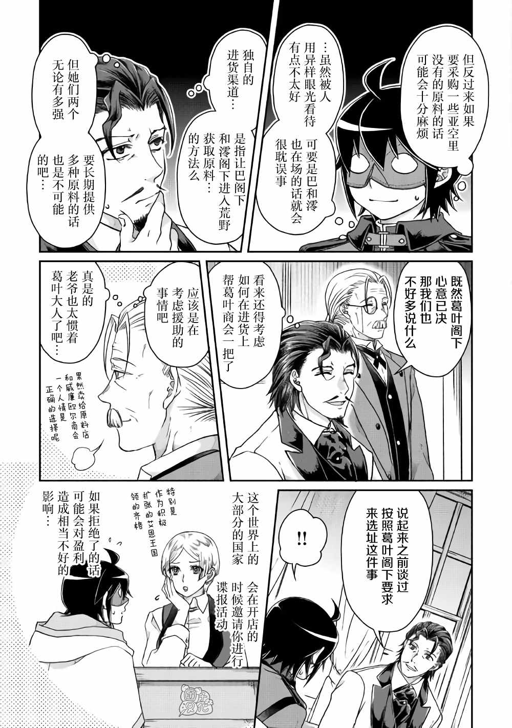 《月光下的异世界之旅》漫画 044集