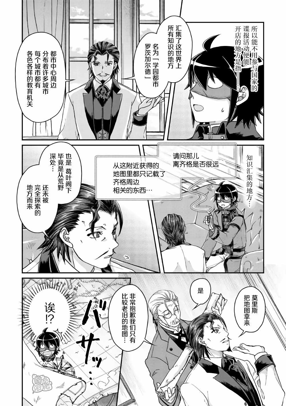 《月光下的异世界之旅》漫画 044集