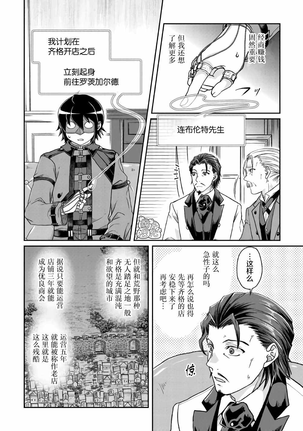 《月光下的异世界之旅》漫画 044集