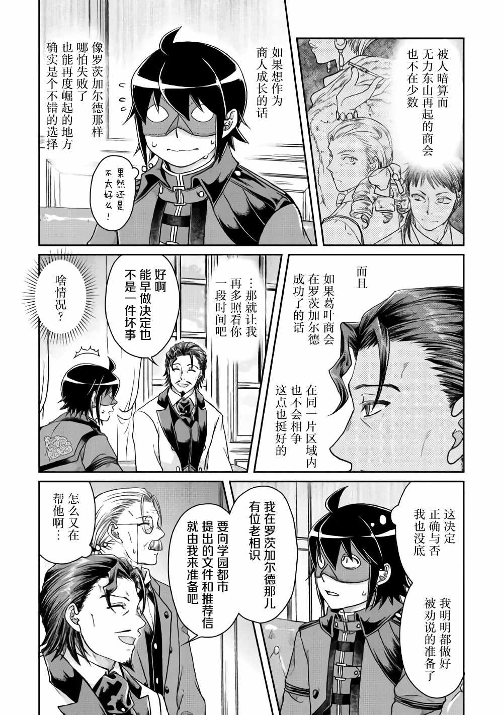 《月光下的异世界之旅》漫画 044集