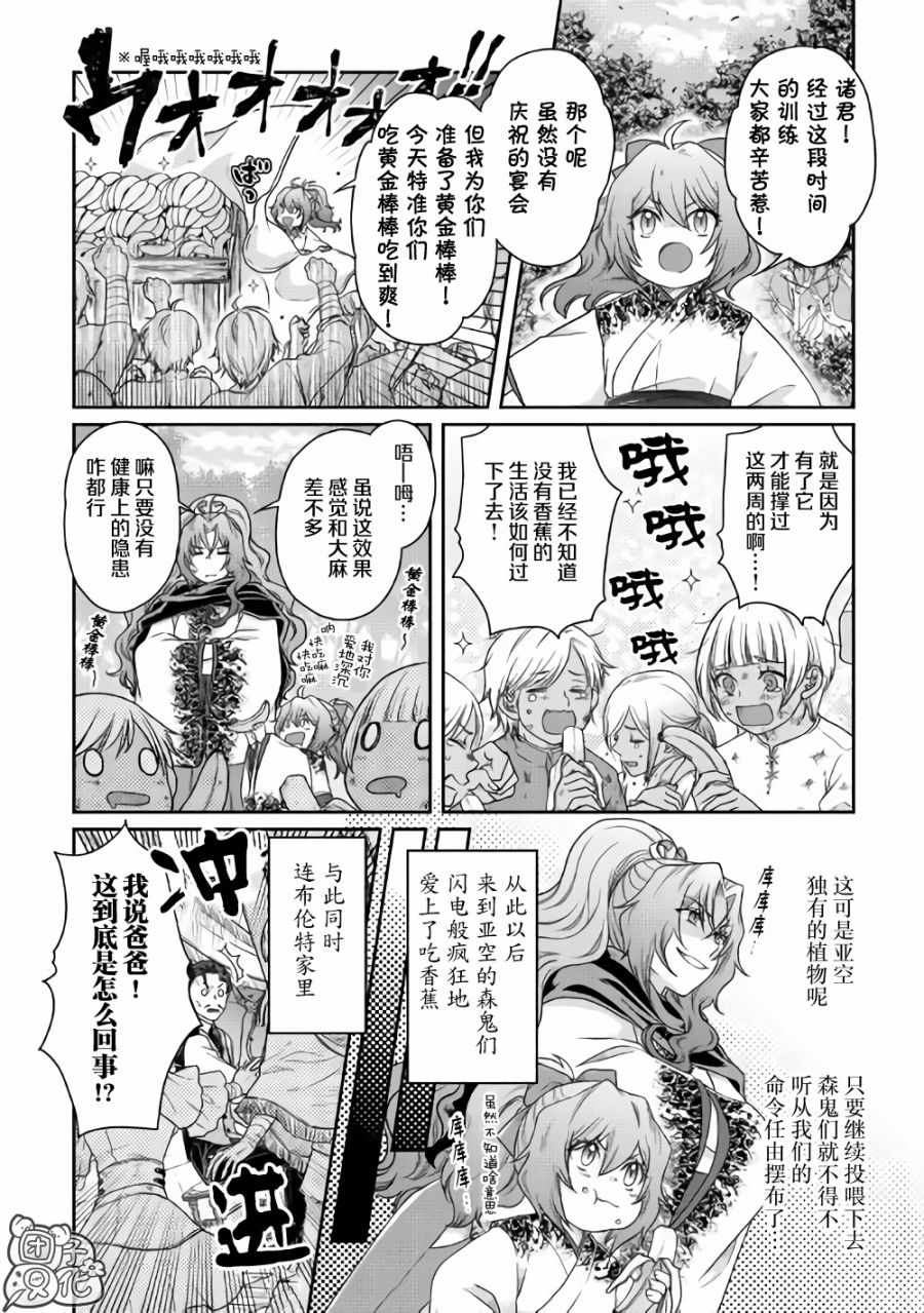 《月光下的异世界之旅》漫画 045集