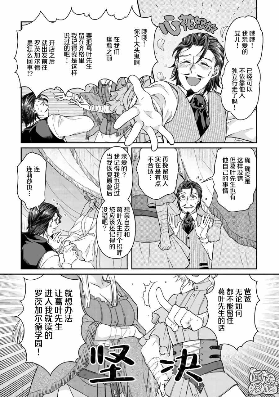 《月光下的异世界之旅》漫画 045集