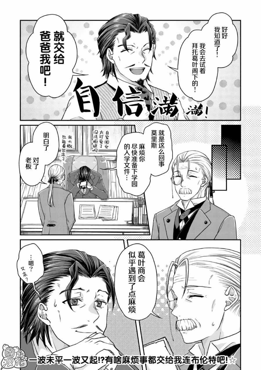 《月光下的异世界之旅》漫画 045集