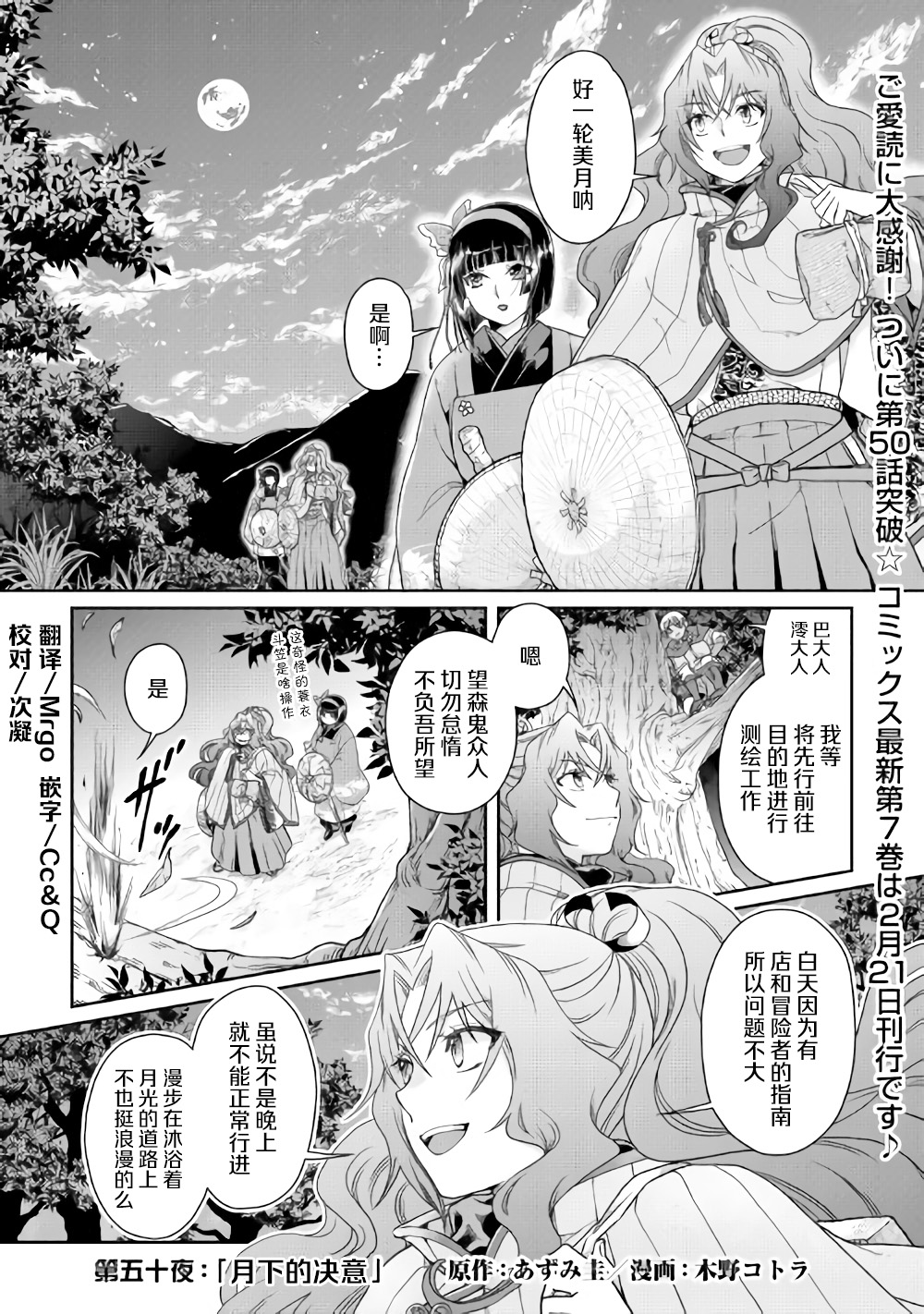 《月光下的异世界之旅》漫画 050集