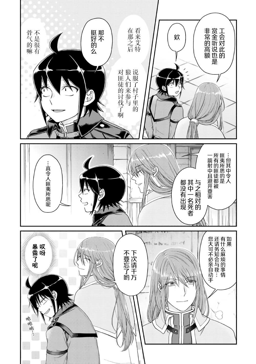 《月光下的异世界之旅》漫画 050集