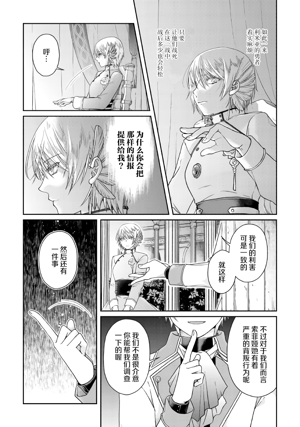 《月光下的异世界之旅》漫画 050集