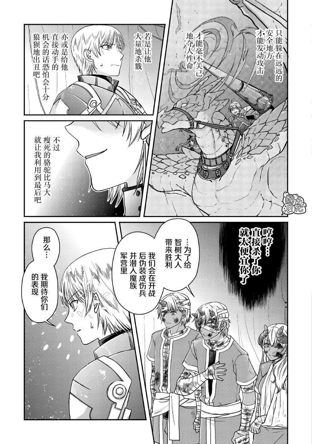 《月光下的异世界之旅》漫画 050集