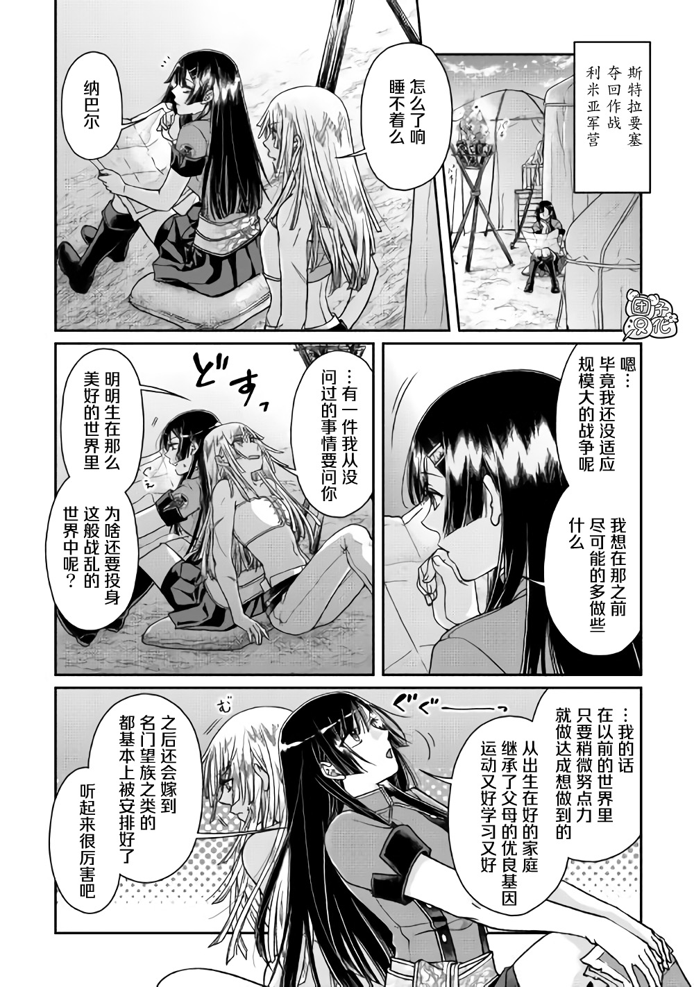 《月光下的异世界之旅》漫画 050集