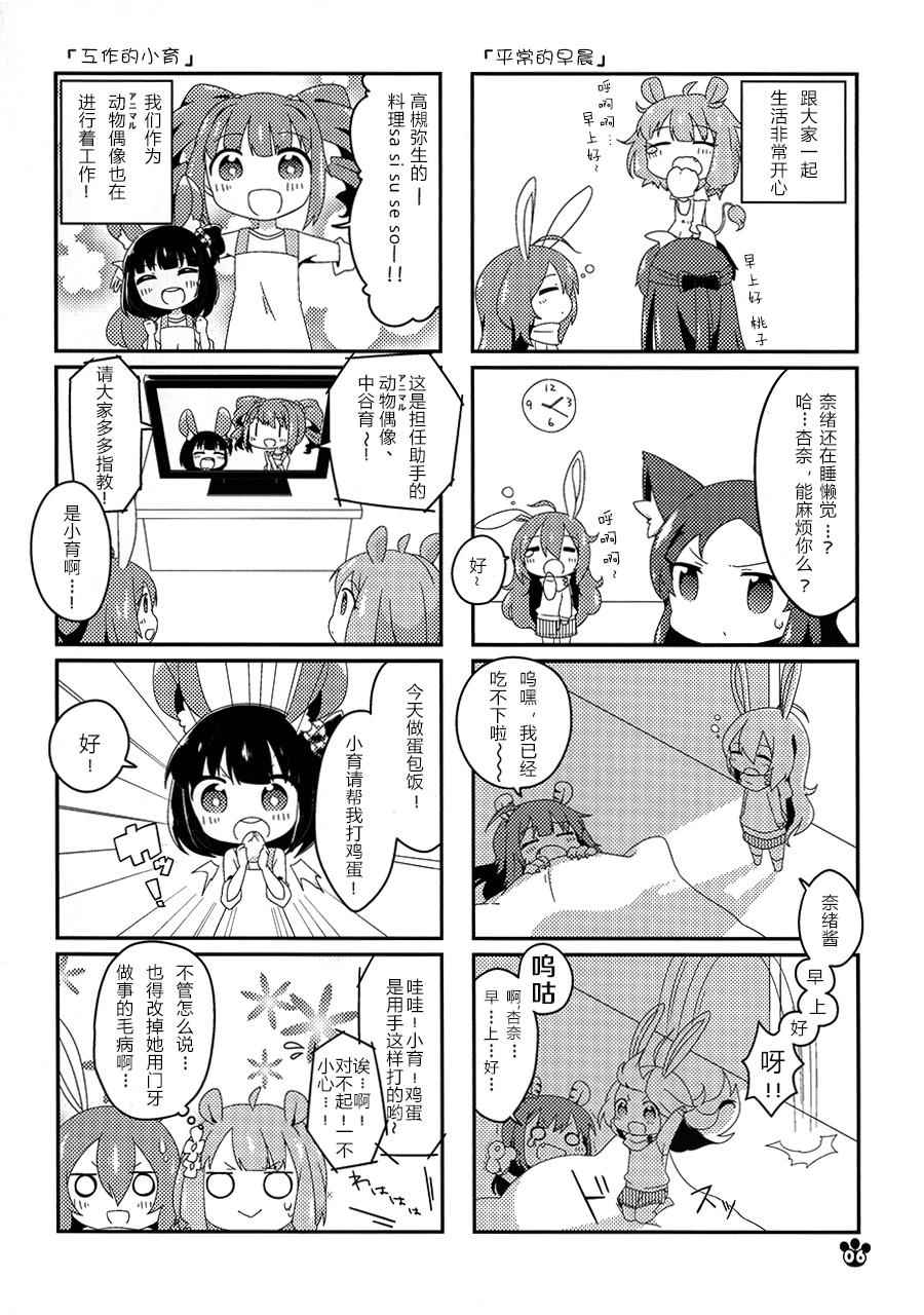 《MILLION ANIM@LIZE！》漫画 002话