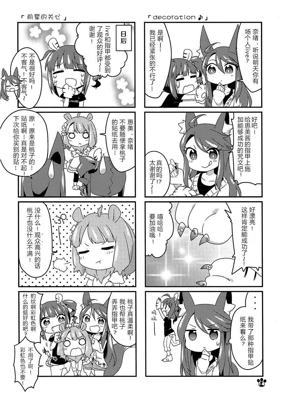 《MILLION ANIM@LIZE！》漫画 002话