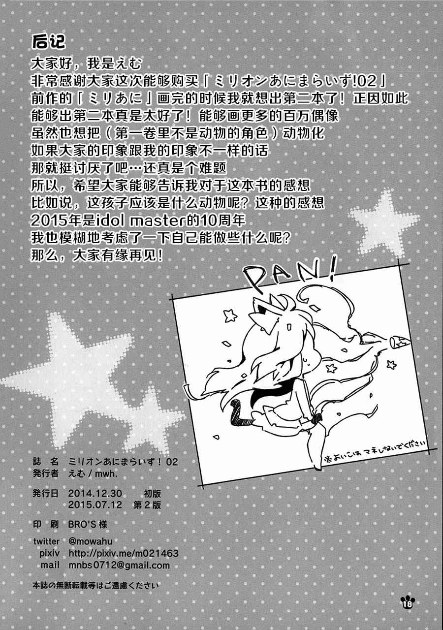 《MILLION ANIM@LIZE！》漫画 002话