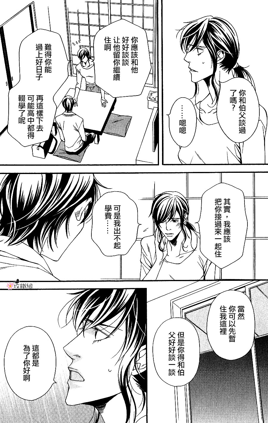 《鸟笼中的爱人》漫画 004话