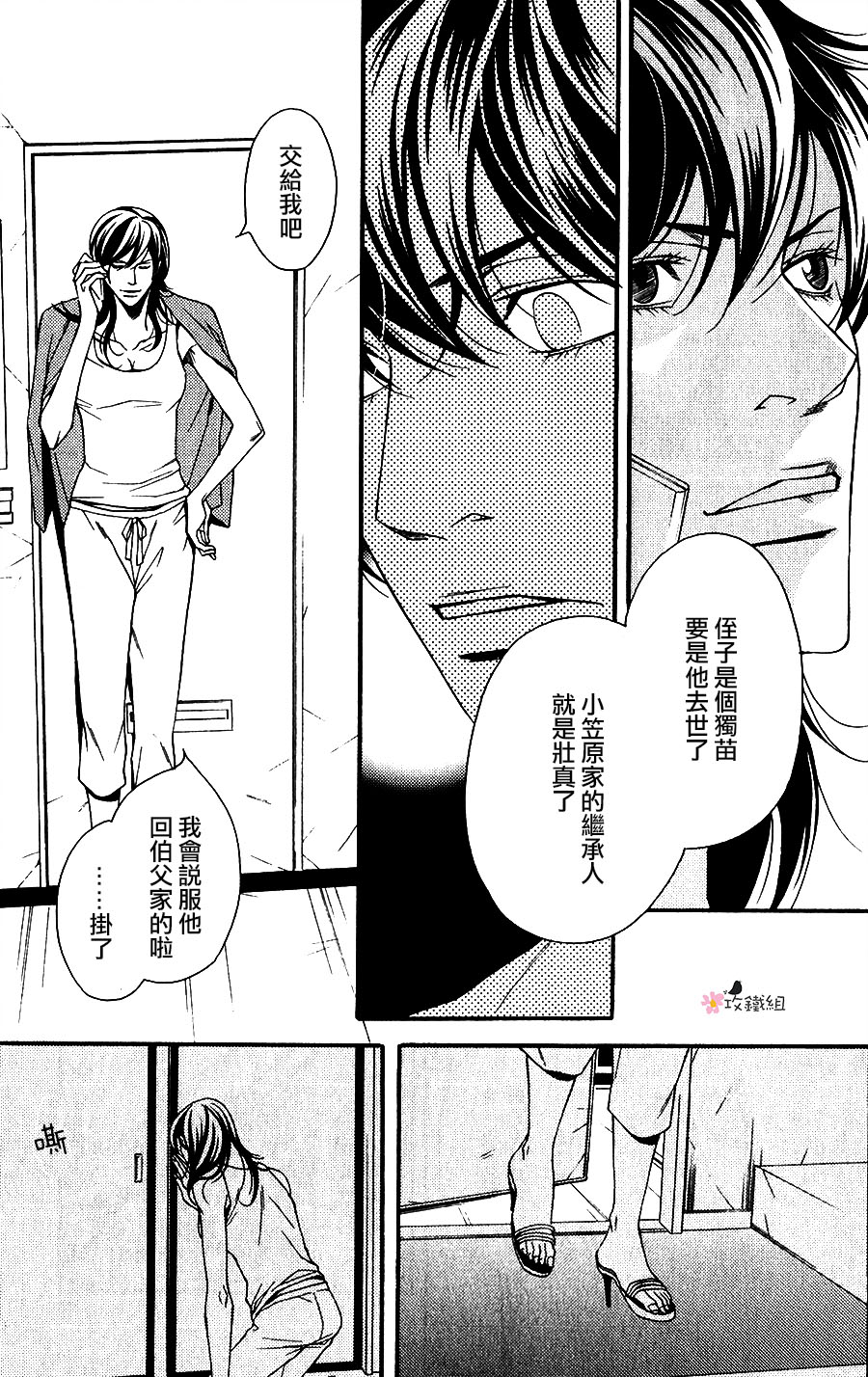 《鸟笼中的爱人》漫画 004话