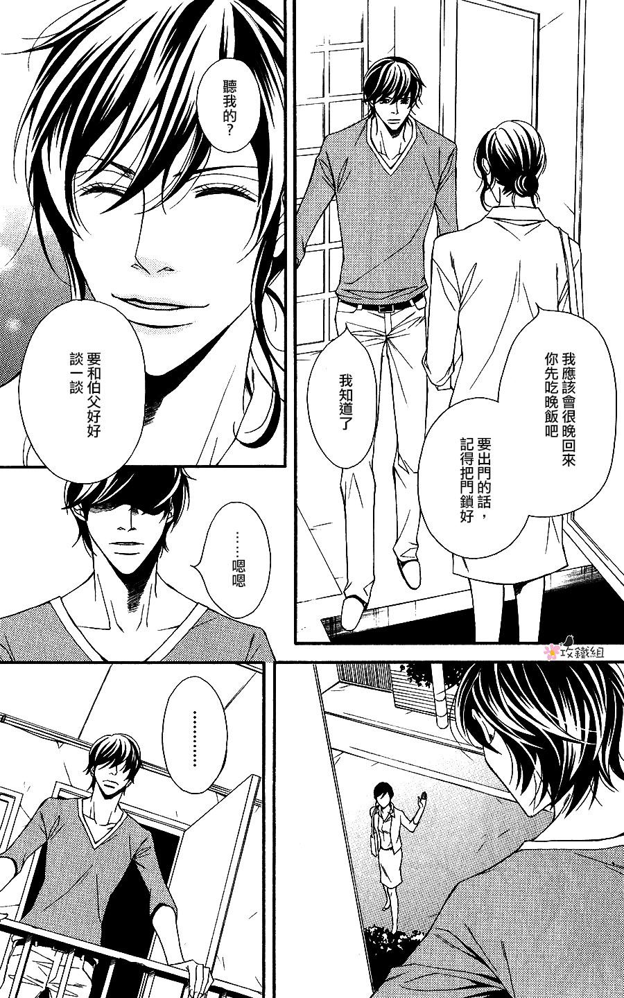 《鸟笼中的爱人》漫画 004话