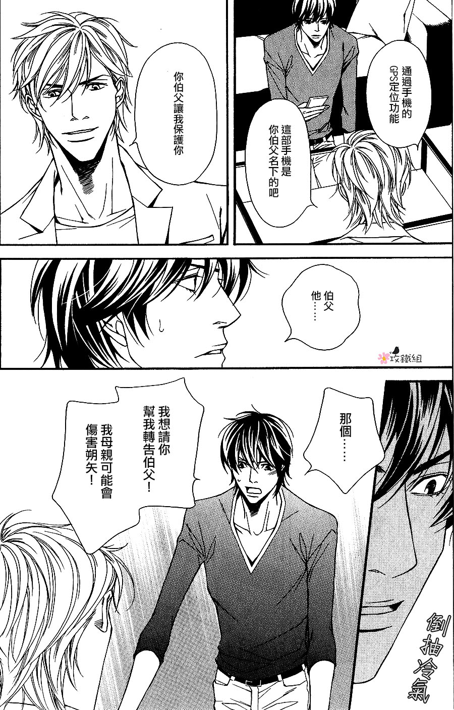 《鸟笼中的爱人》漫画 004话