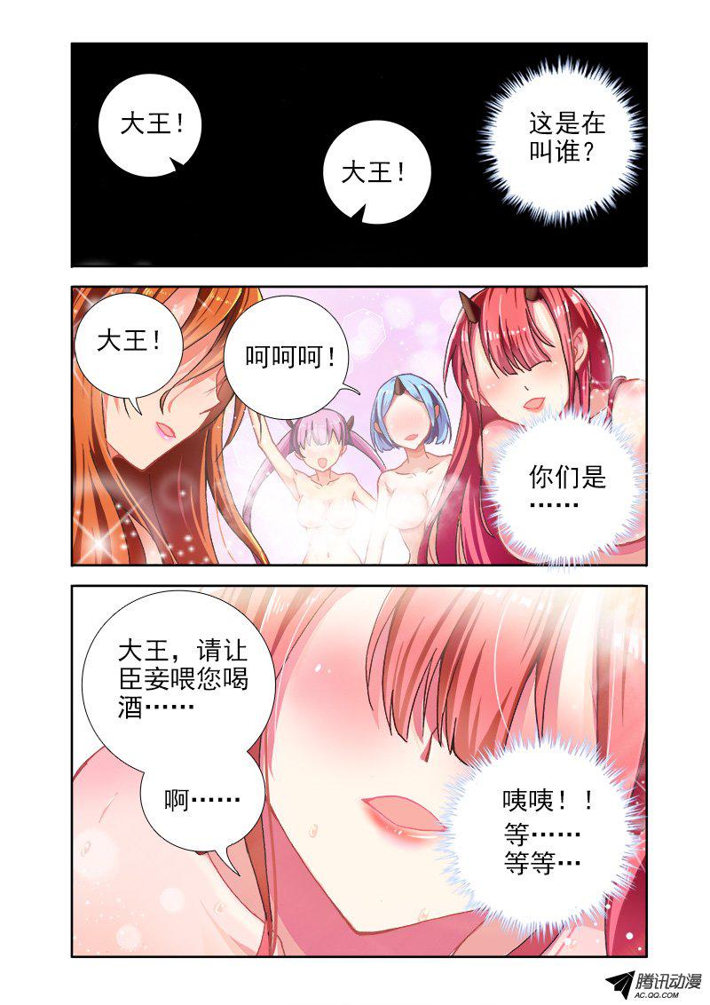 《异世界协奏曲》漫画 003话