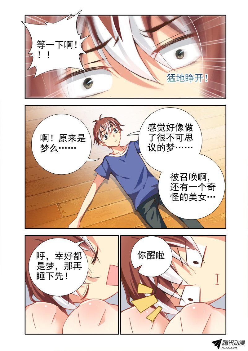 《异世界协奏曲》漫画 003话