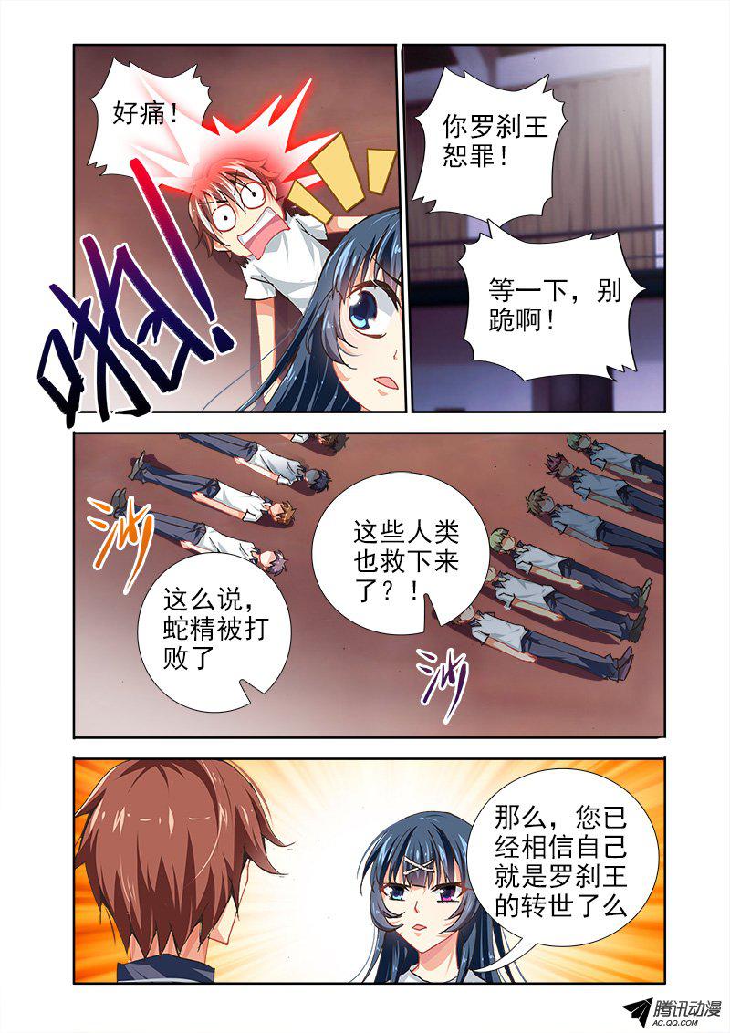 《异世界协奏曲》漫画 016话