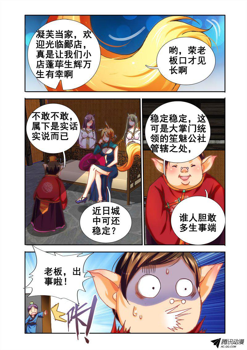 《异世界协奏曲》漫画 022话