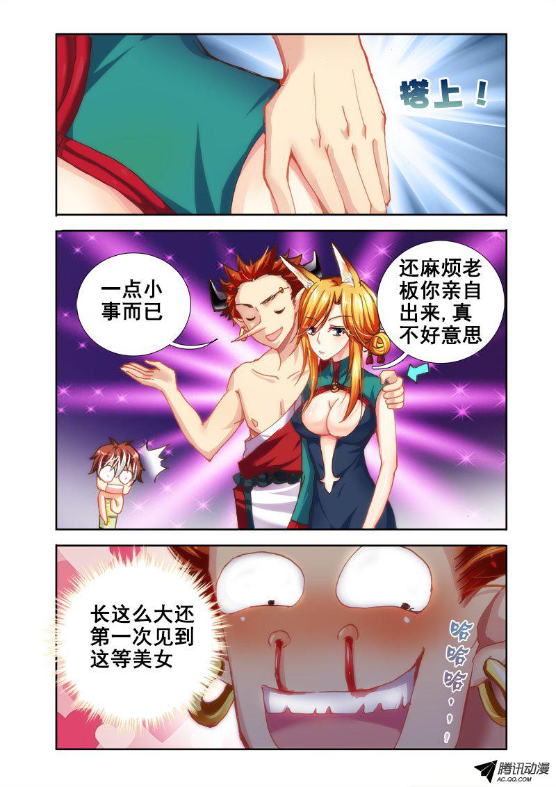 《异世界协奏曲》漫画 023话