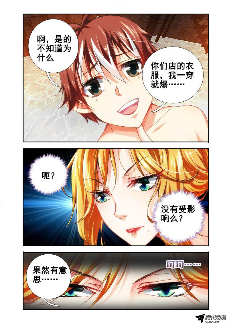 《异世界协奏曲》漫画 023话