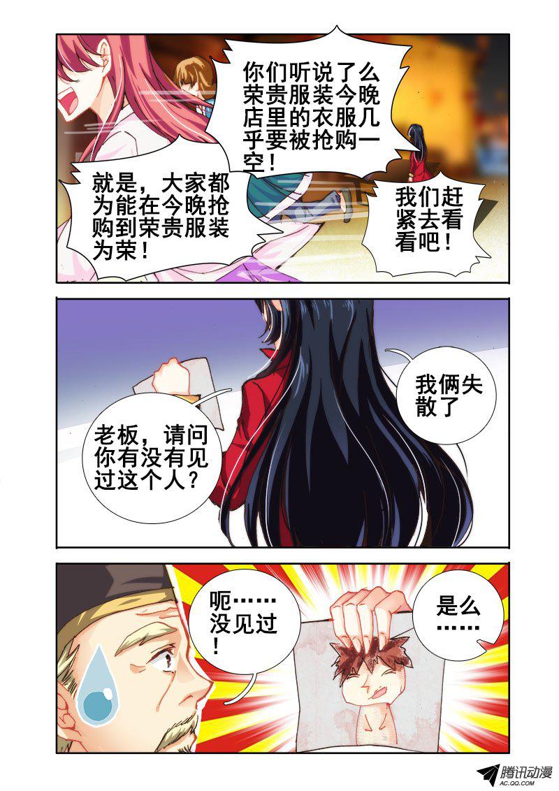 《异世界协奏曲》漫画 026话