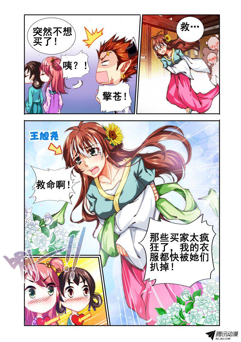 《异世界协奏曲》漫画 026话