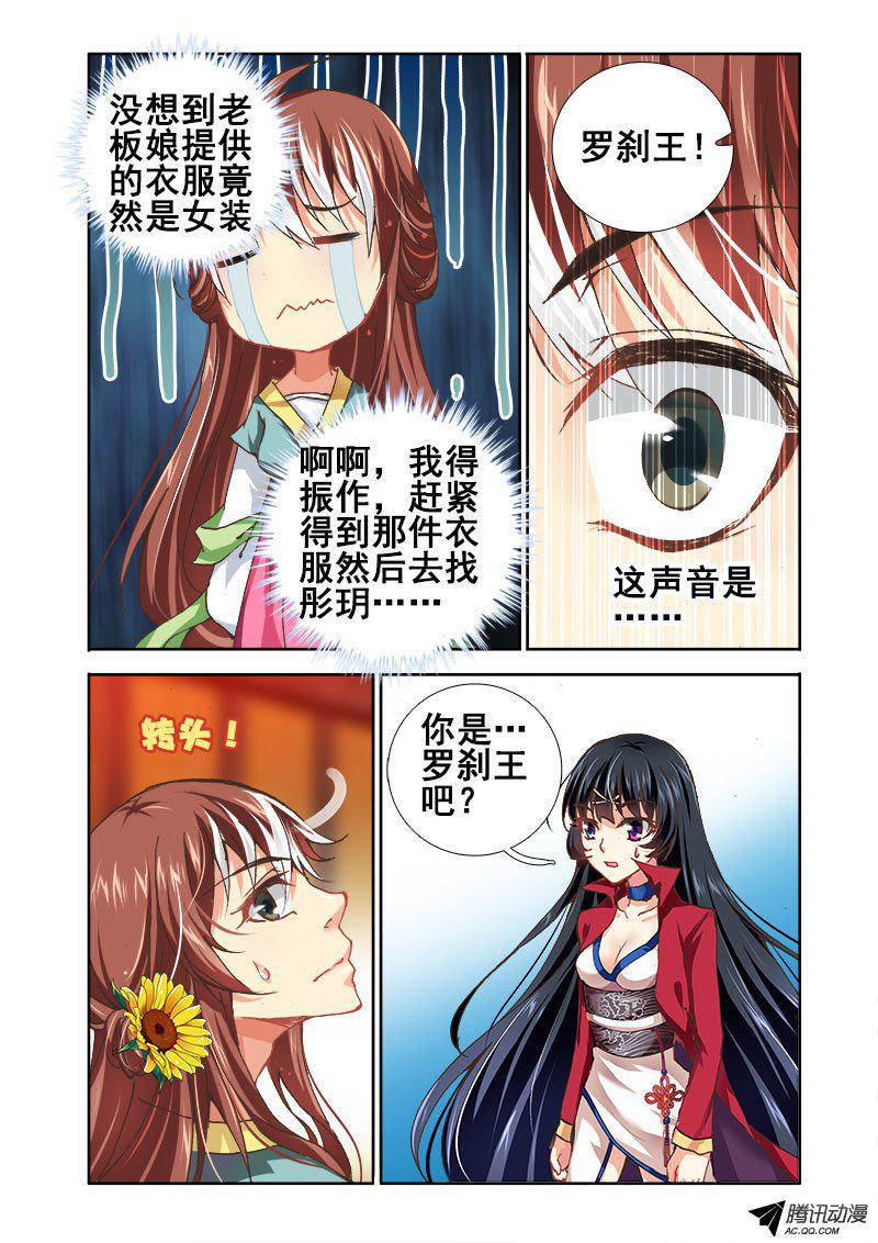 《异世界协奏曲》漫画 026话