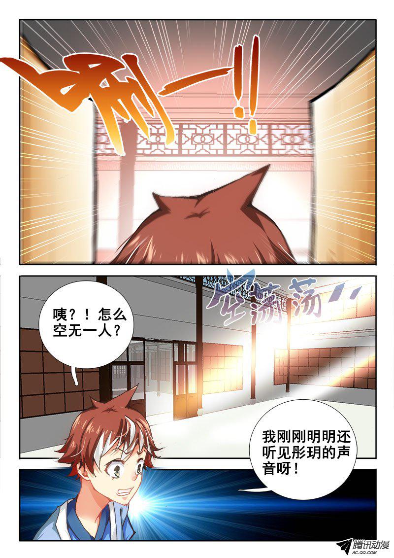 《异世界协奏曲》漫画 036话