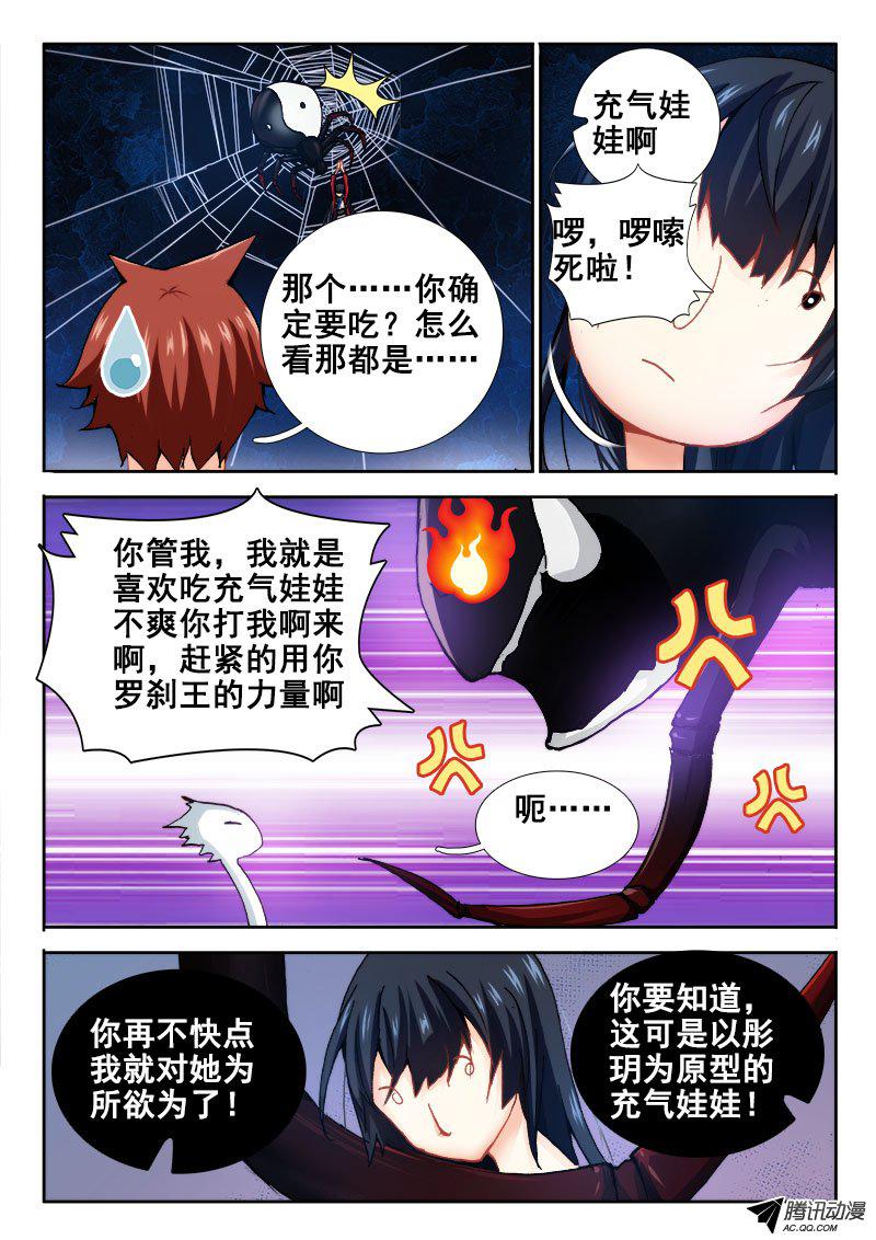 《异世界协奏曲》漫画 036话