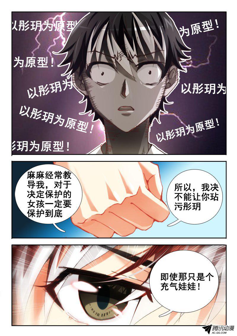 《异世界协奏曲》漫画 036话