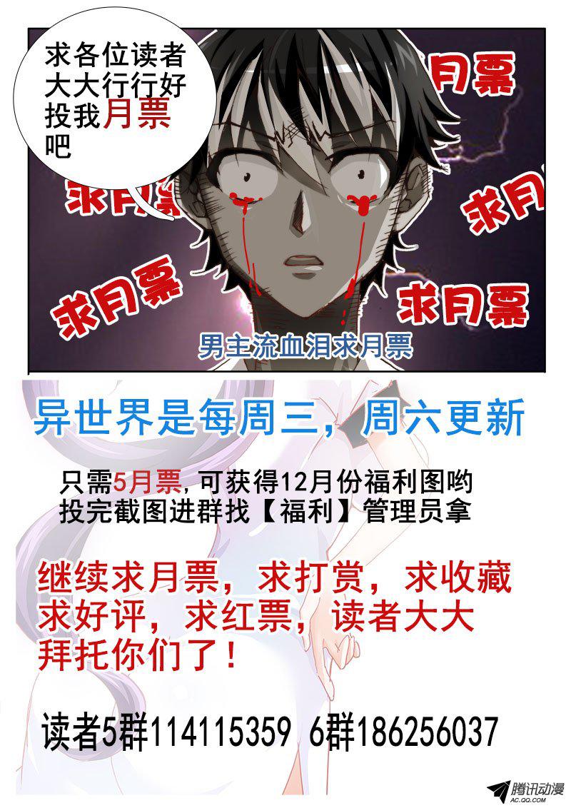 《异世界协奏曲》漫画 036话