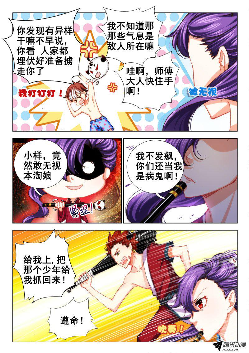 《异世界协奏曲》漫画 异世界协奏曲039话