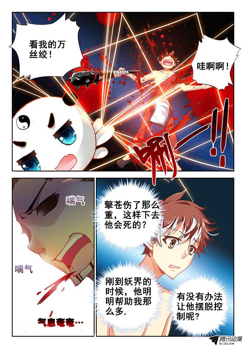 《异世界协奏曲》漫画 异世界协奏曲039话