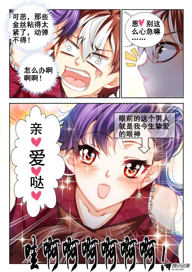 《异世界协奏曲》漫画 异世界协奏曲041话